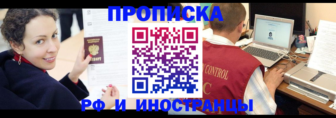 временная регистрация недорого в Стрежевом