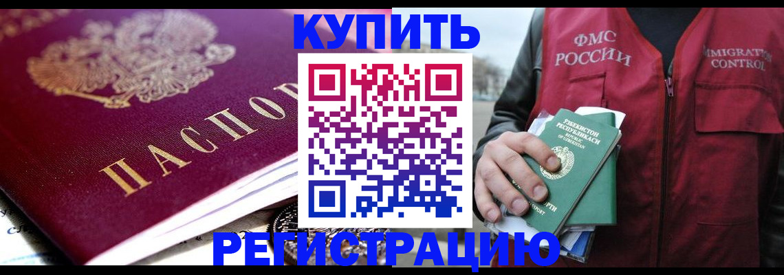 прописка в квартире в Стрежевом