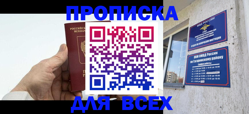 прописка в Стрежевом