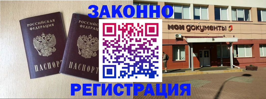 прописка иностранных граждан в Стрежевом