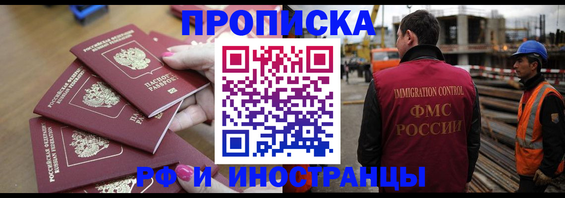 прописка штамп в Стрежевом